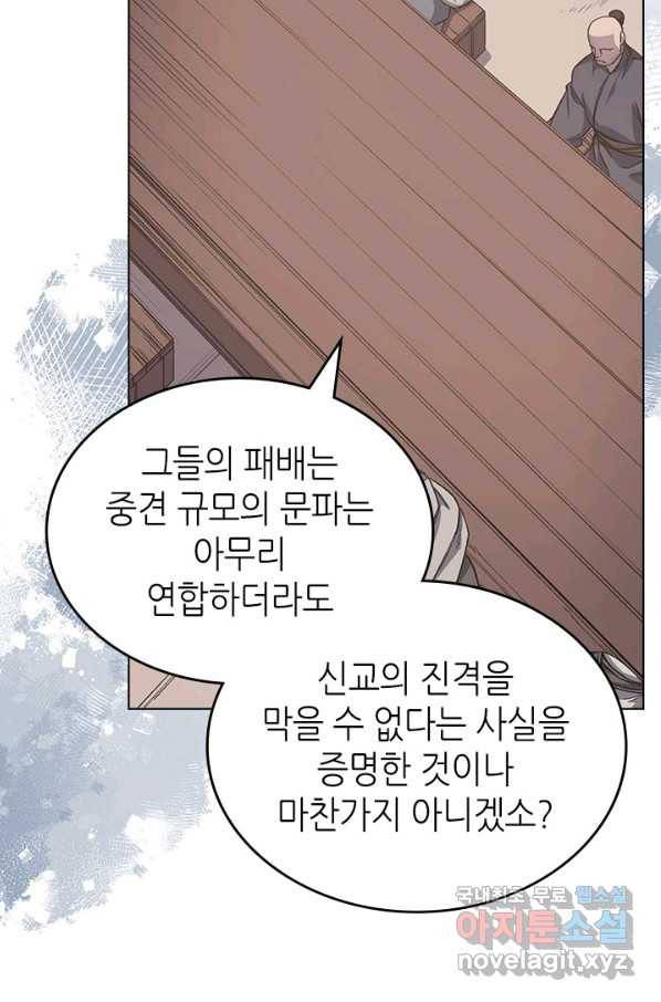 신마경천기 184화 69