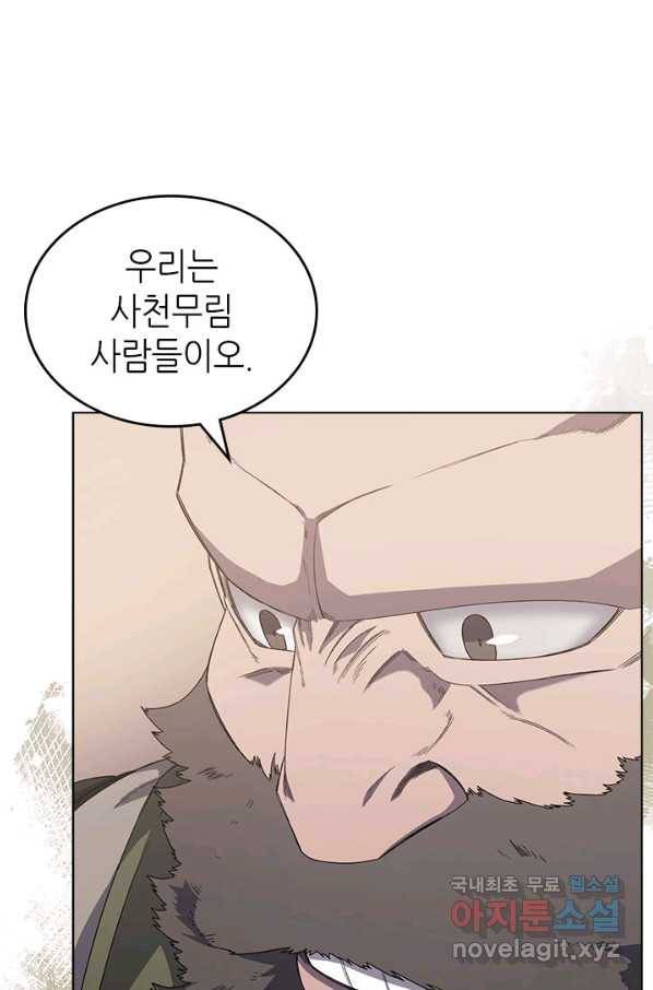 신마경천기 184화 71