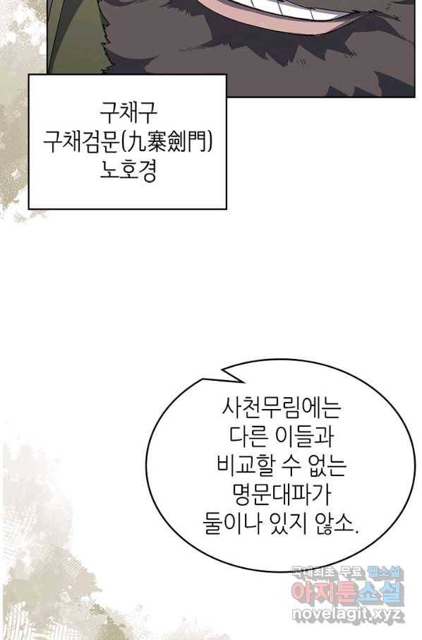 신마경천기 184화 72