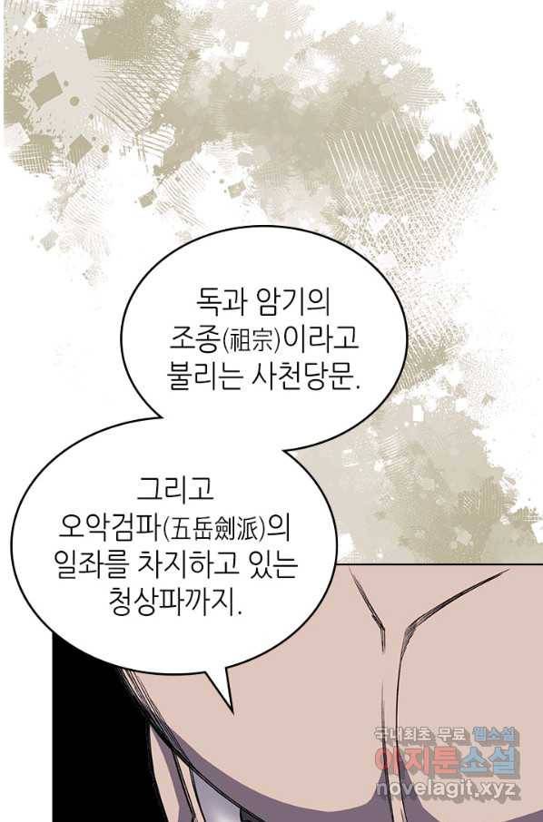 신마경천기 184화 73