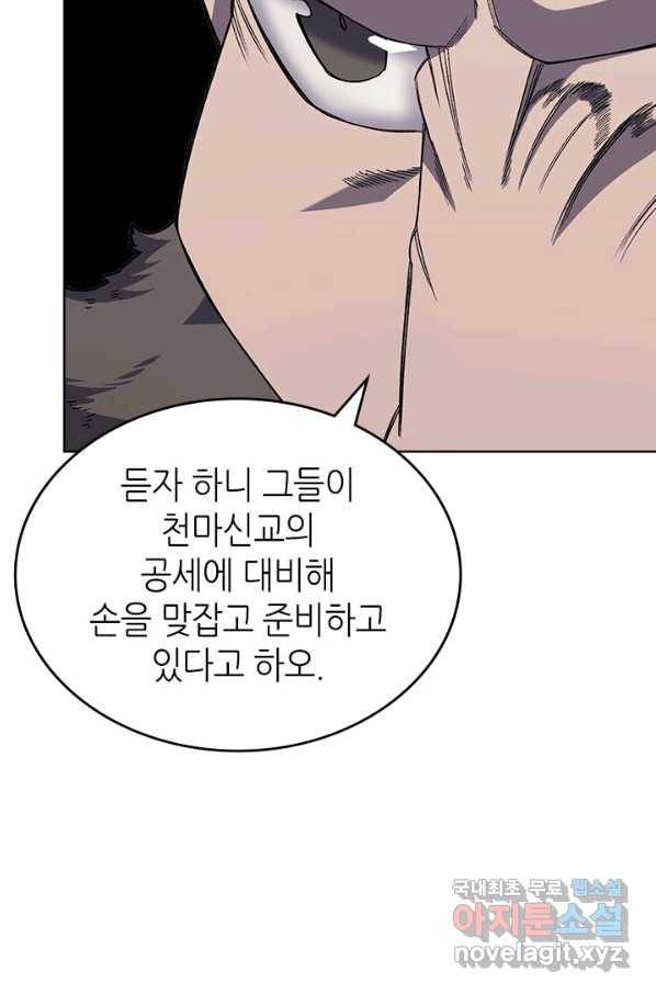 신마경천기 184화 74