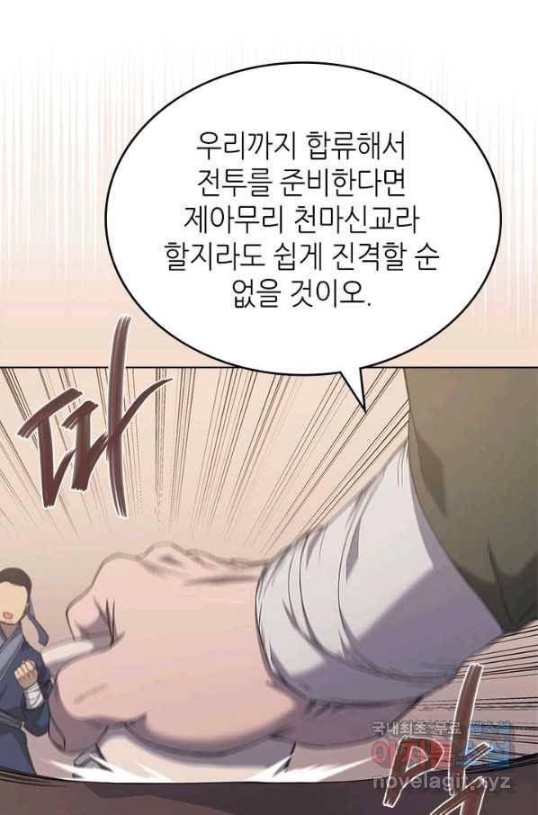 신마경천기 184화 75