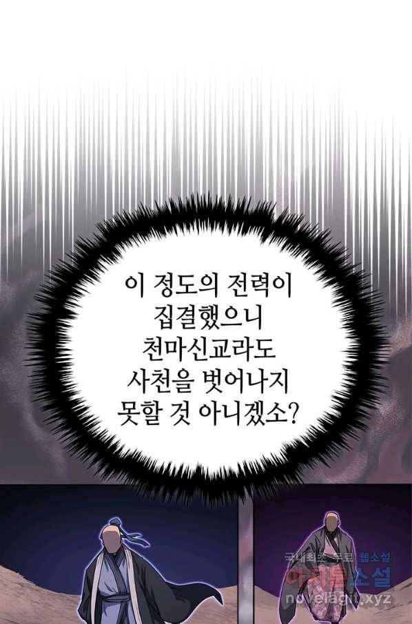 신마경천기 184화 78