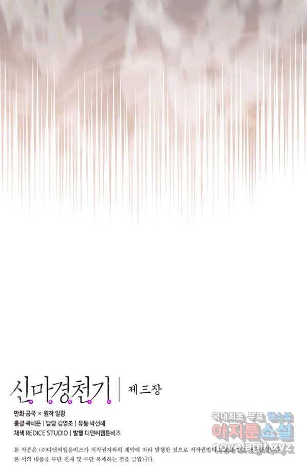 신마경천기 184화 80