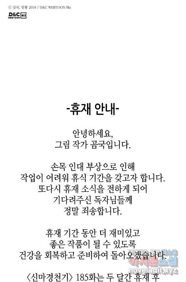신마경천기 184화 81