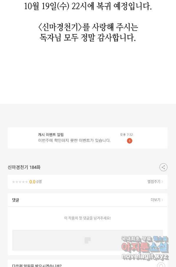 신마경천기 184화 82