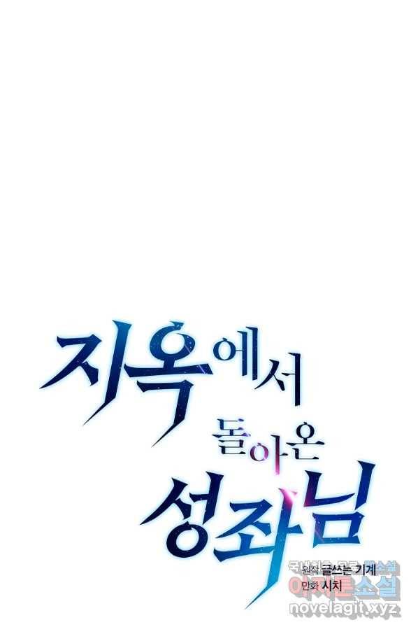 지옥에서 돌아온 성좌님 91화 1