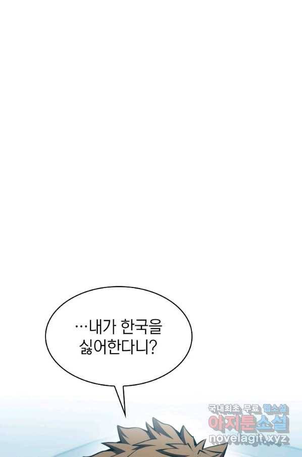 지옥에서 돌아온 성좌님 91화 2