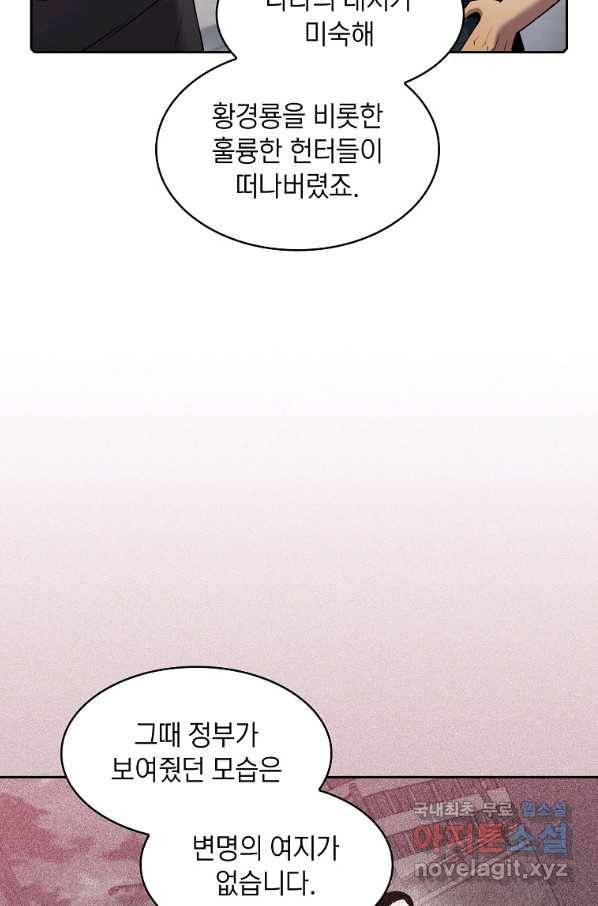 지옥에서 돌아온 성좌님 91화 5