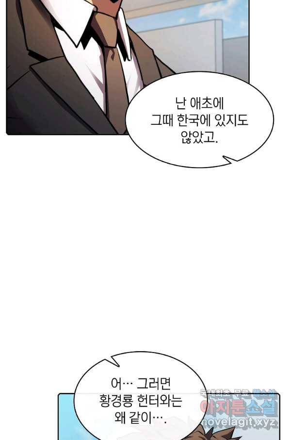 지옥에서 돌아온 성좌님 91화 11