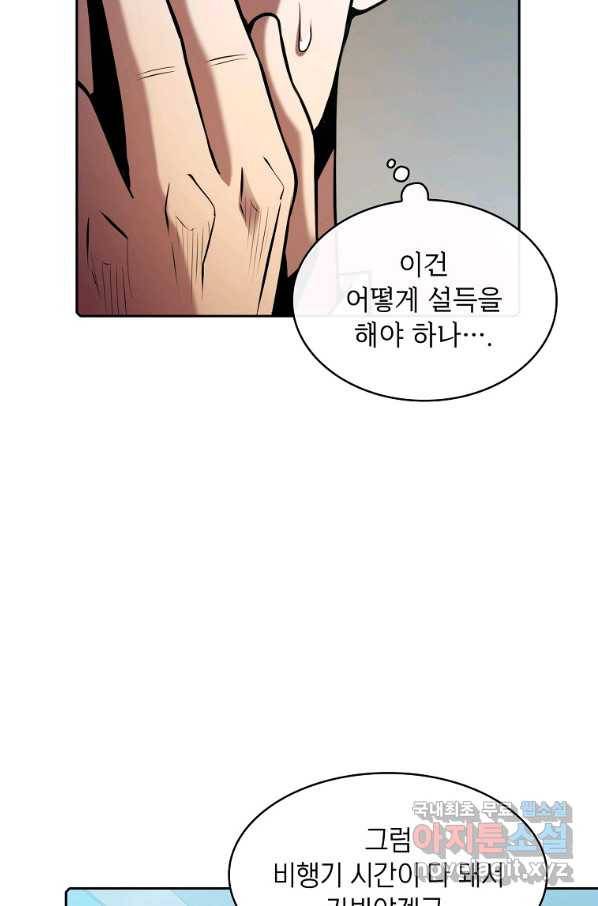 지옥에서 돌아온 성좌님 91화 15