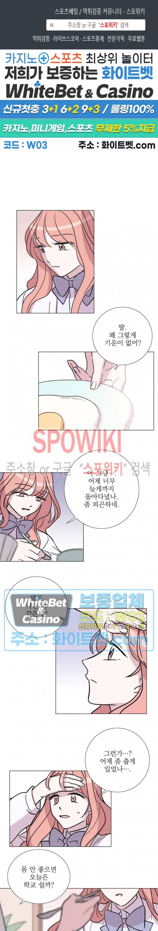 수상한 그 남자와의 동거 12화 1