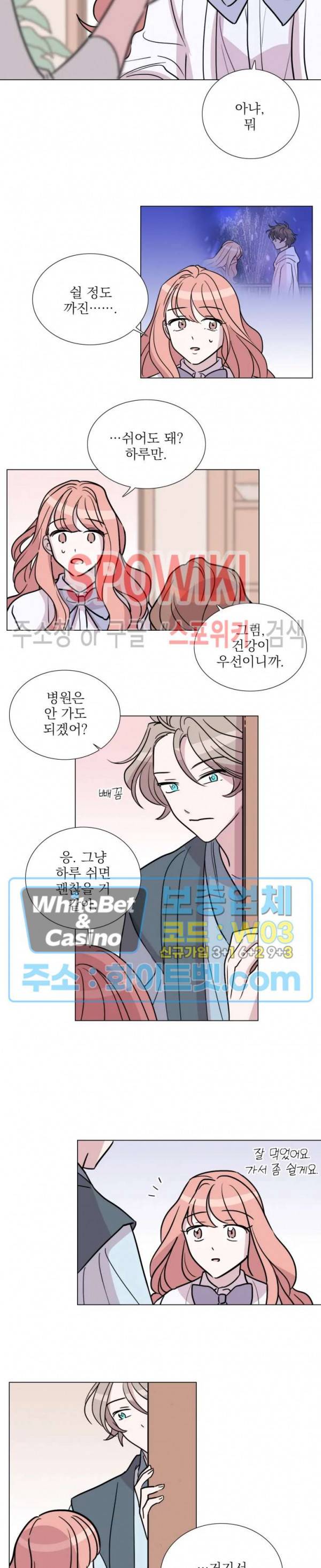 수상한 그 남자와의 동거 12화 2