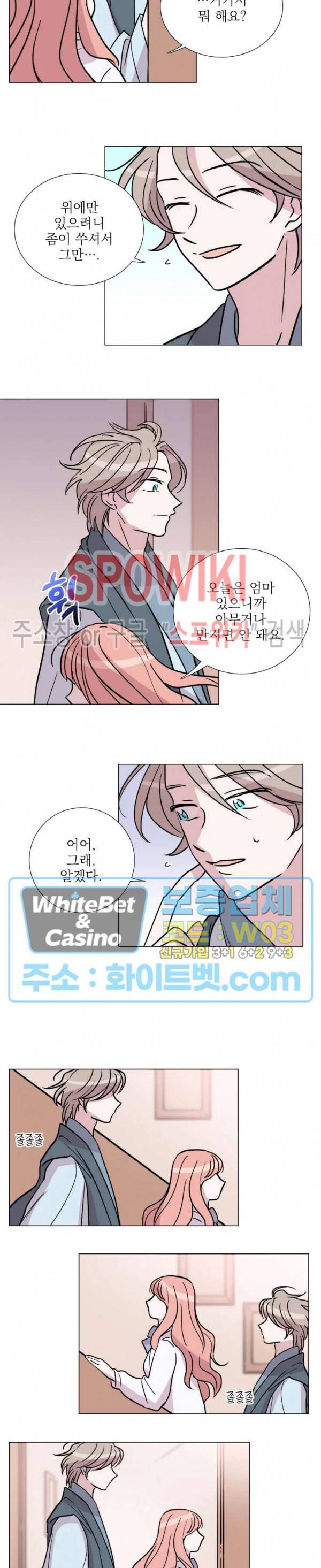 수상한 그 남자와의 동거 12화 3