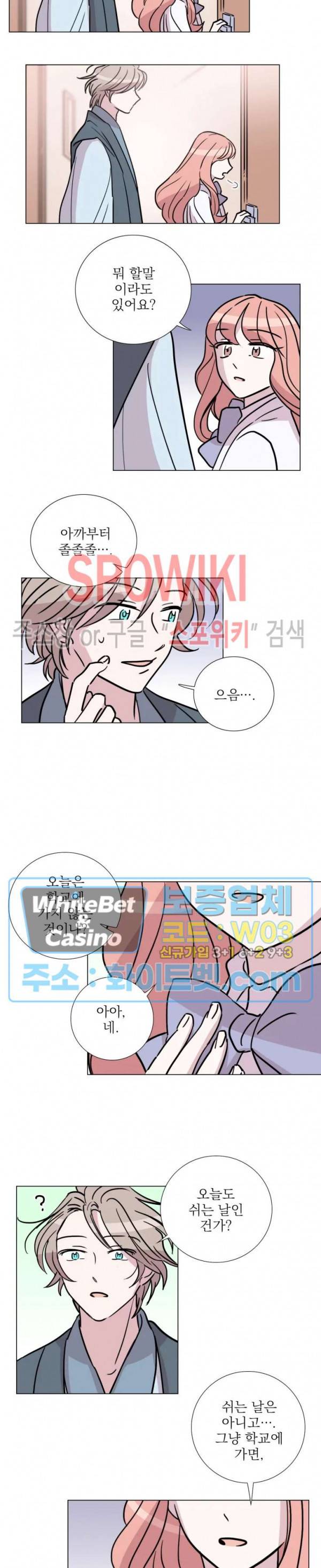 수상한 그 남자와의 동거 12화 4