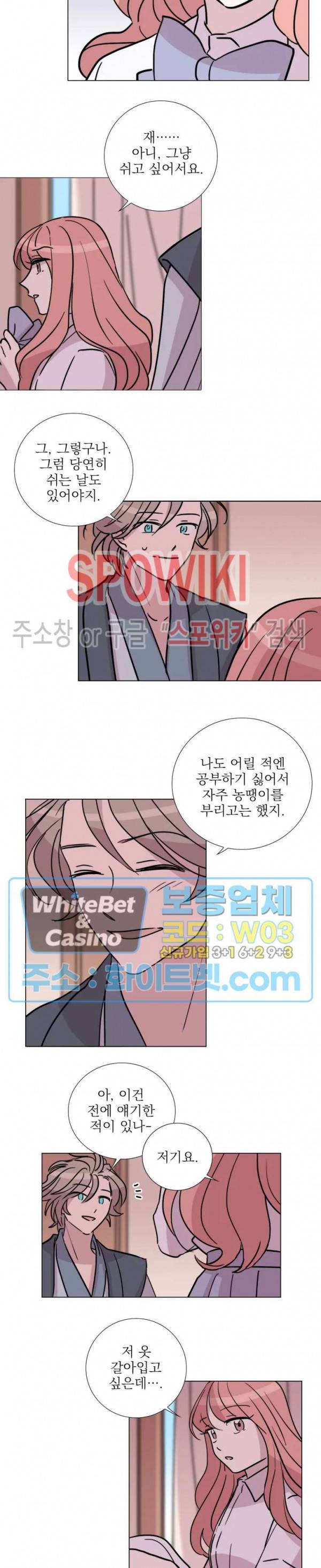 수상한 그 남자와의 동거 12화 5