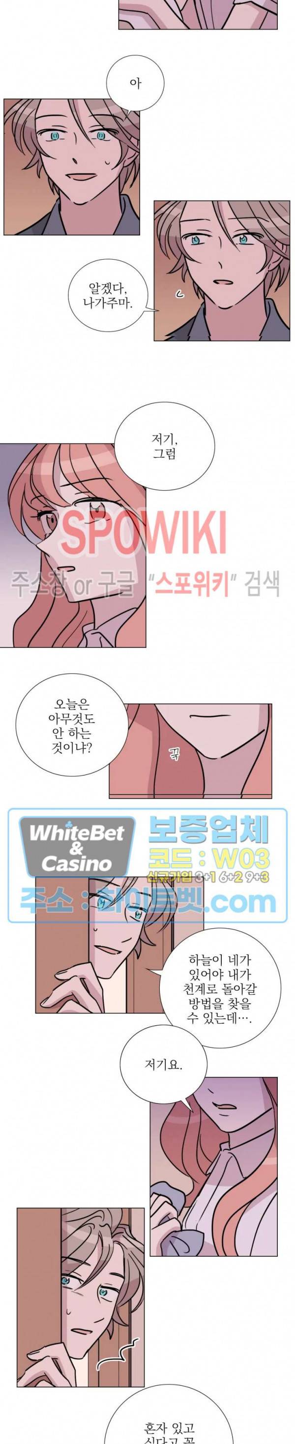 수상한 그 남자와의 동거 12화 6