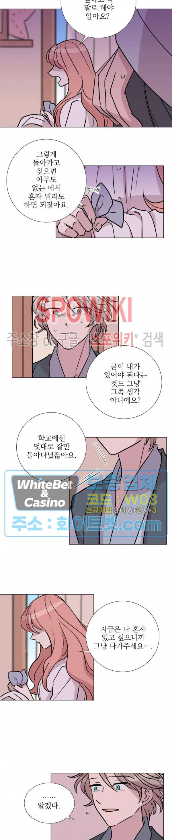 수상한 그 남자와의 동거 12화 7