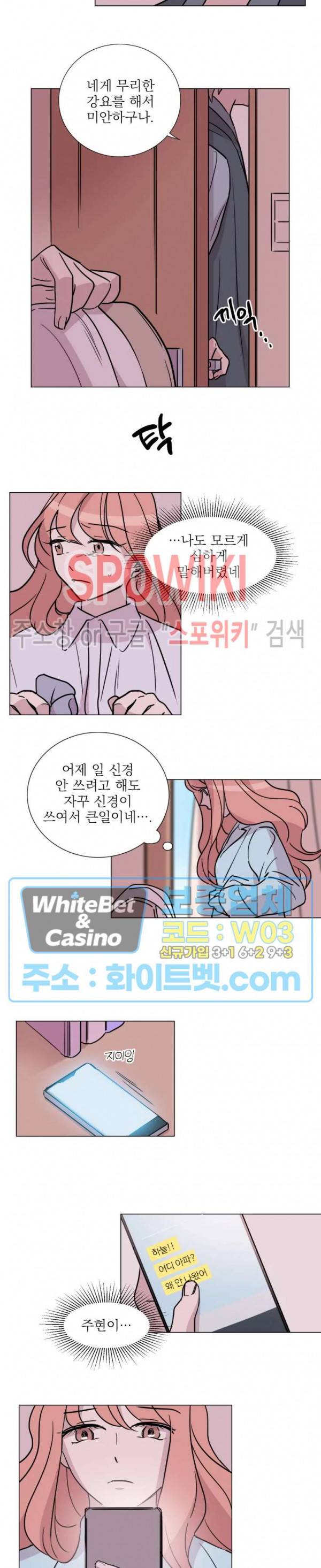 수상한 그 남자와의 동거 12화 8
