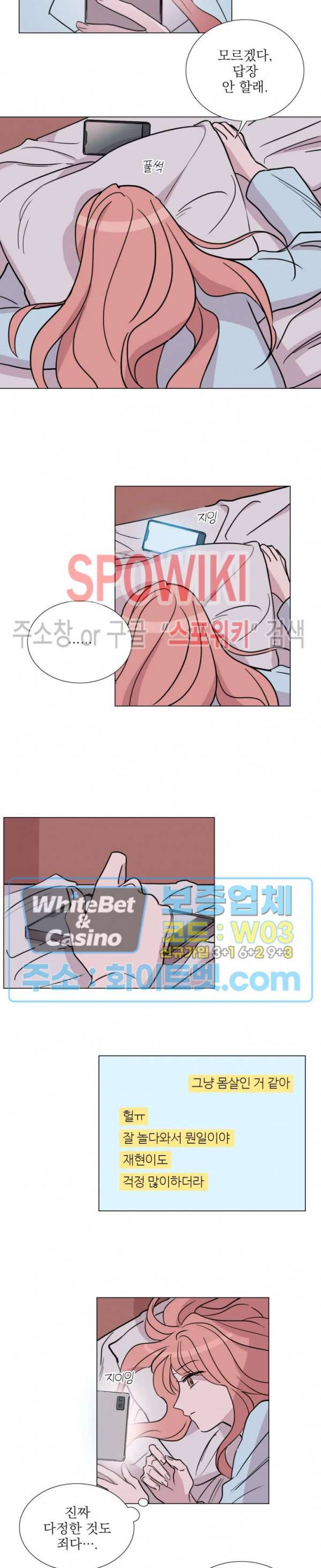 수상한 그 남자와의 동거 12화 9