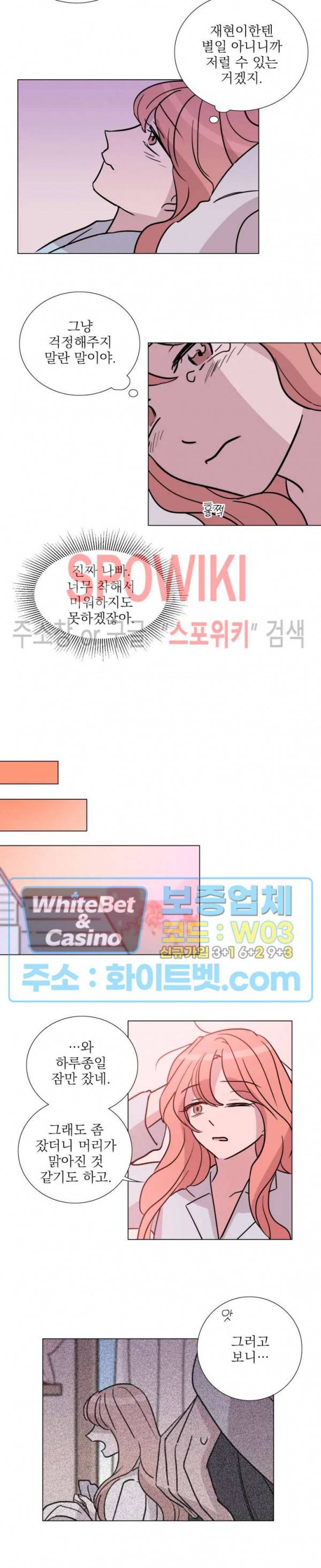 수상한 그 남자와의 동거 12화 10