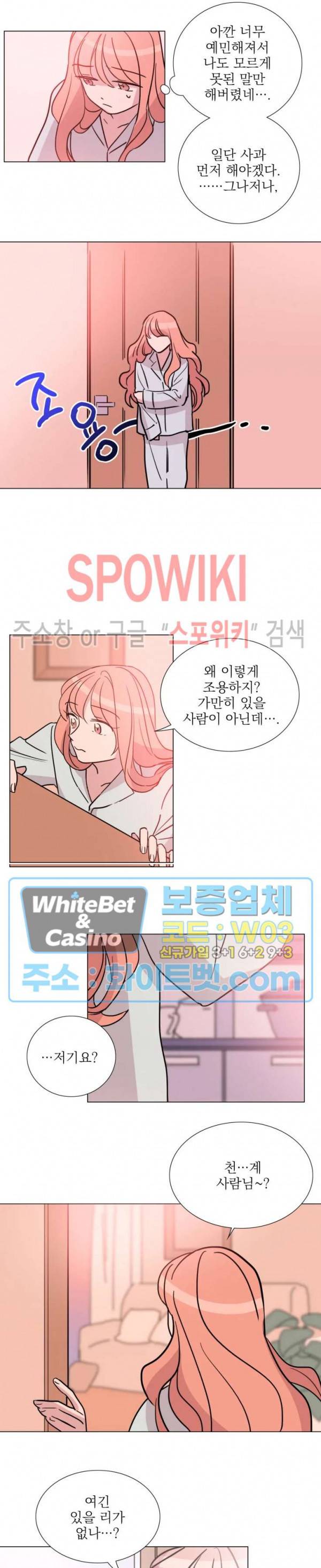수상한 그 남자와의 동거 12화 11
