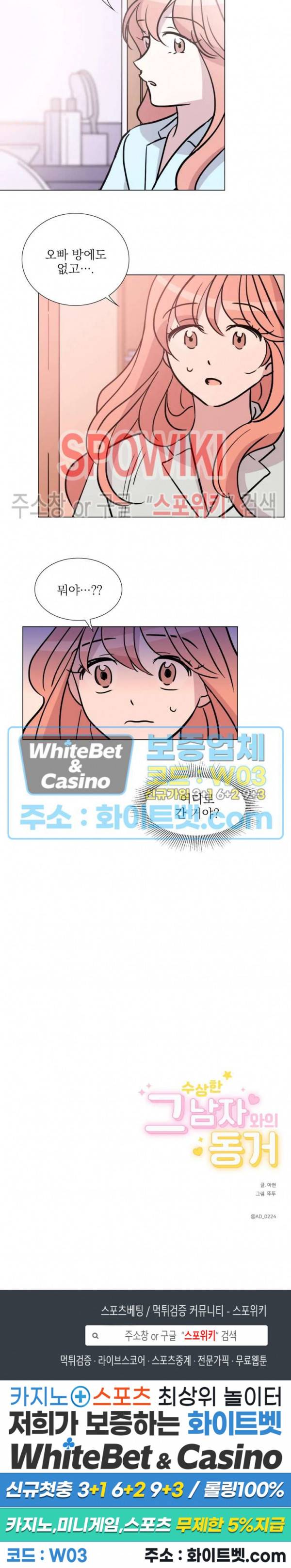 수상한 그 남자와의 동거 12화 12