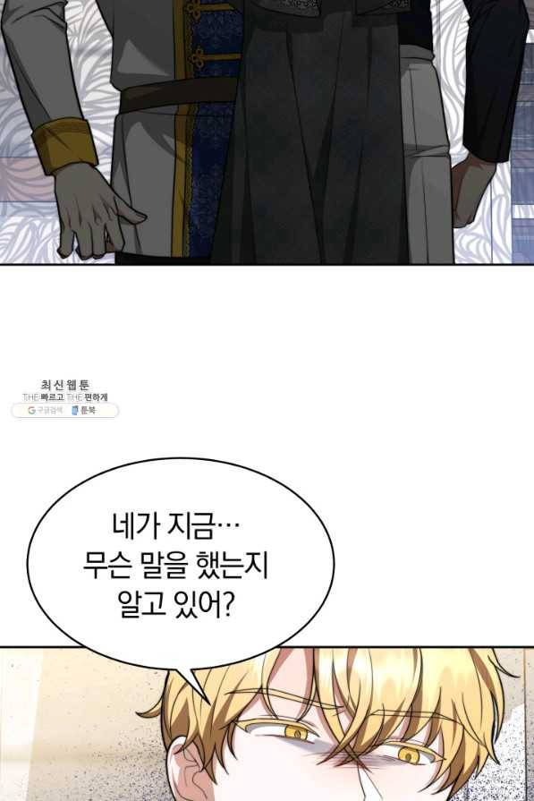 전남편이 남주가 된 것에 관하여 24화 3