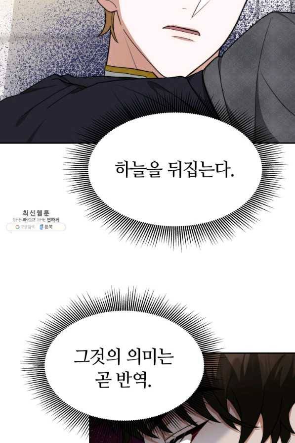 전남편이 남주가 된 것에 관하여 24화 4