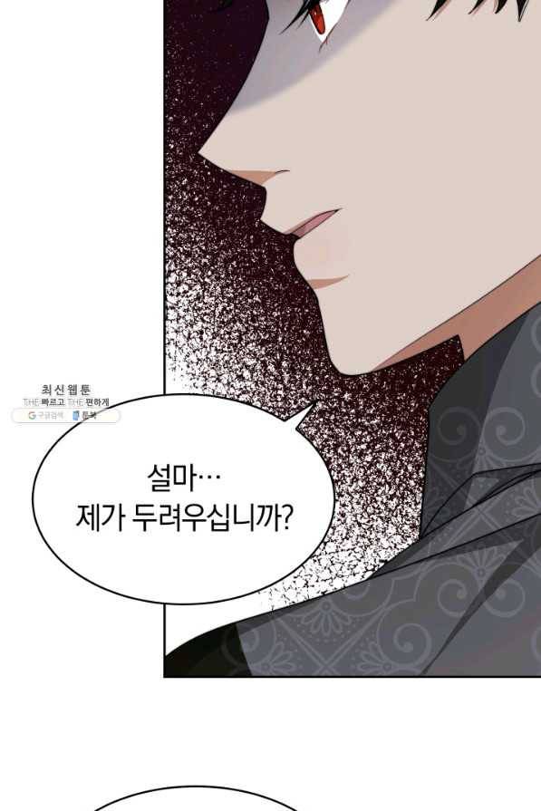 전남편이 남주가 된 것에 관하여 24화 5