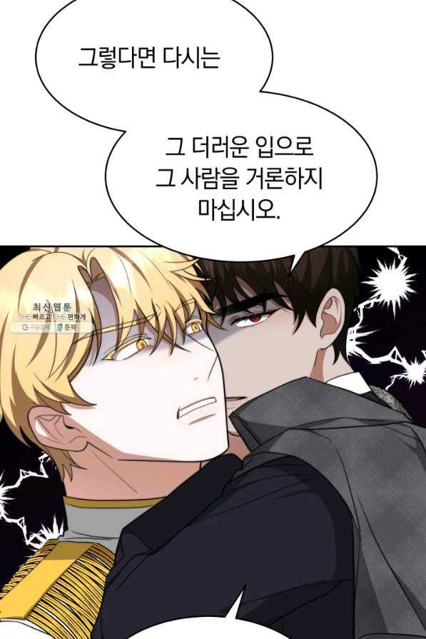 전남편이 남주가 된 것에 관하여 24화 6