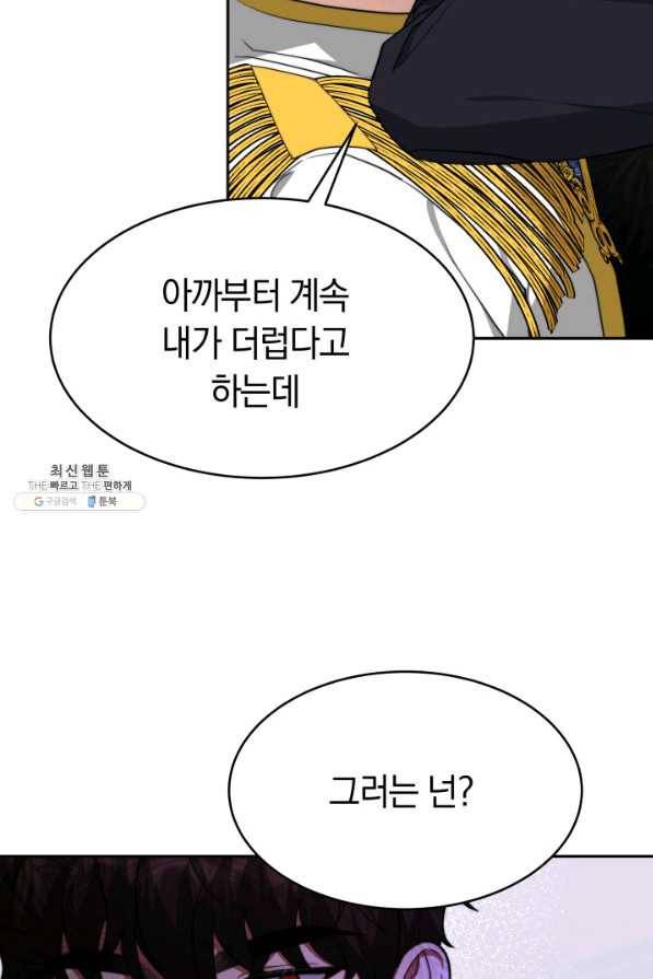 전남편이 남주가 된 것에 관하여 24화 8