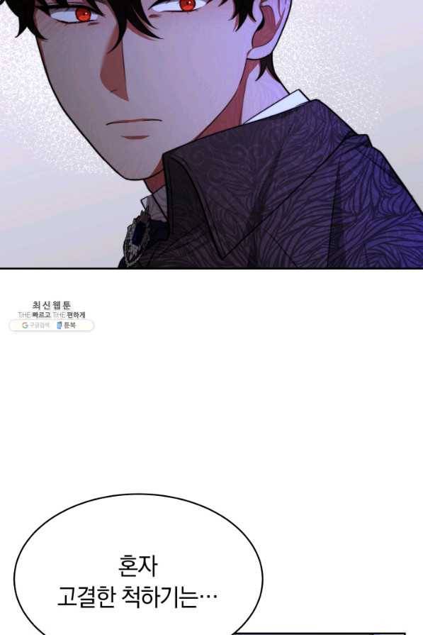 전남편이 남주가 된 것에 관하여 24화 9