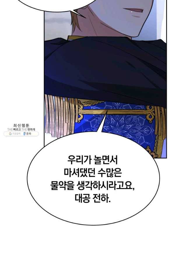전남편이 남주가 된 것에 관하여 24화 10