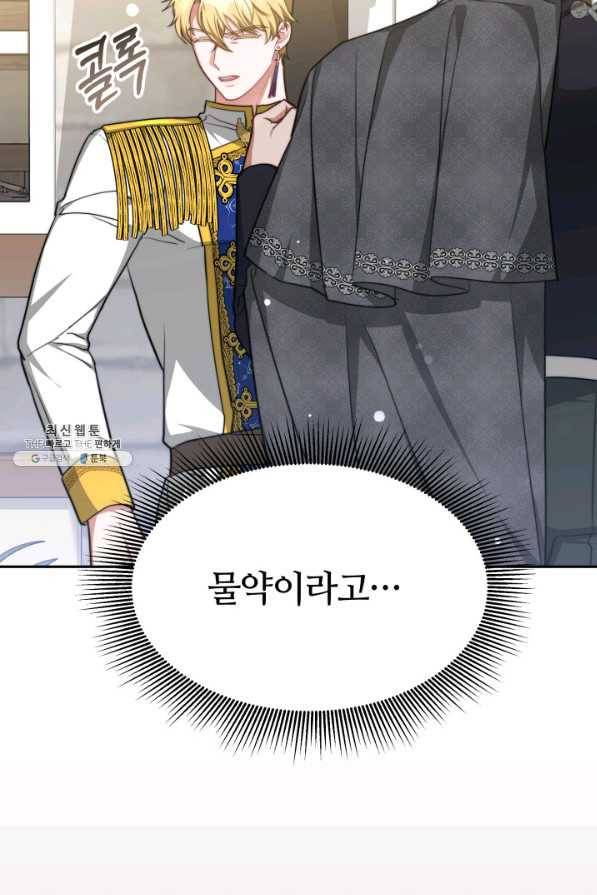 전남편이 남주가 된 것에 관하여 24화 14
