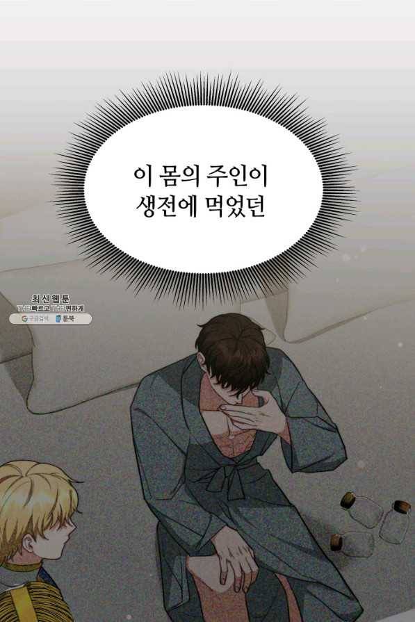 전남편이 남주가 된 것에 관하여 24화 15