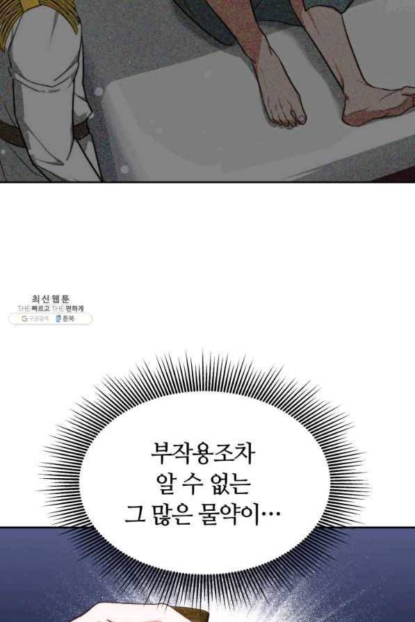 전남편이 남주가 된 것에 관하여 24화 16