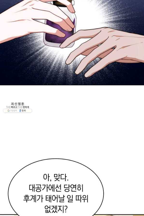 전남편이 남주가 된 것에 관하여 24화 17