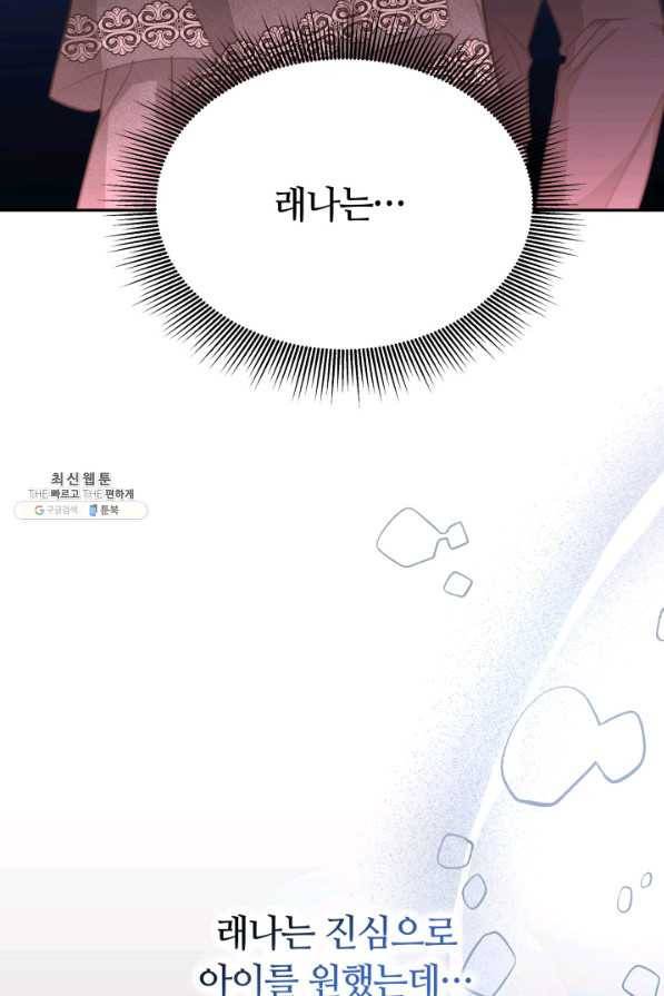 전남편이 남주가 된 것에 관하여 24화 21
