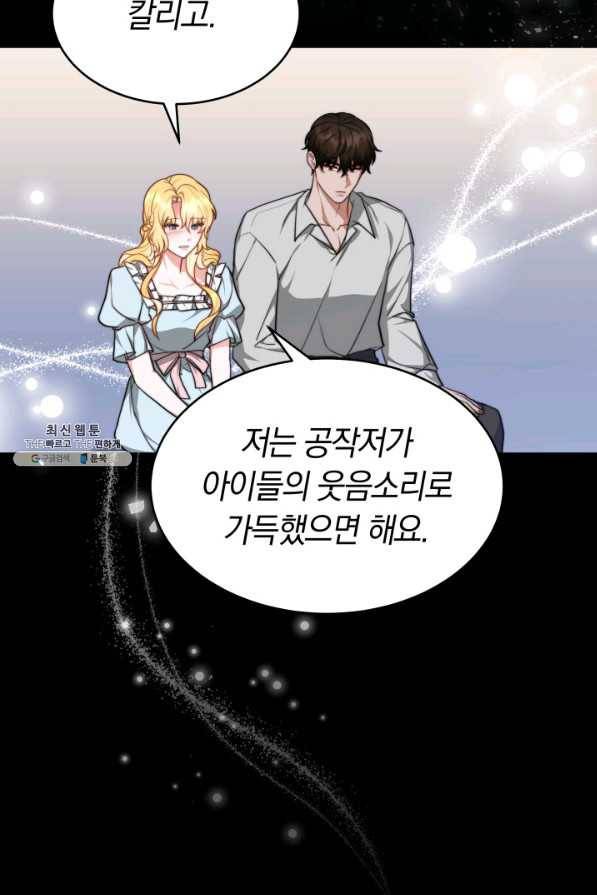 전남편이 남주가 된 것에 관하여 24화 23