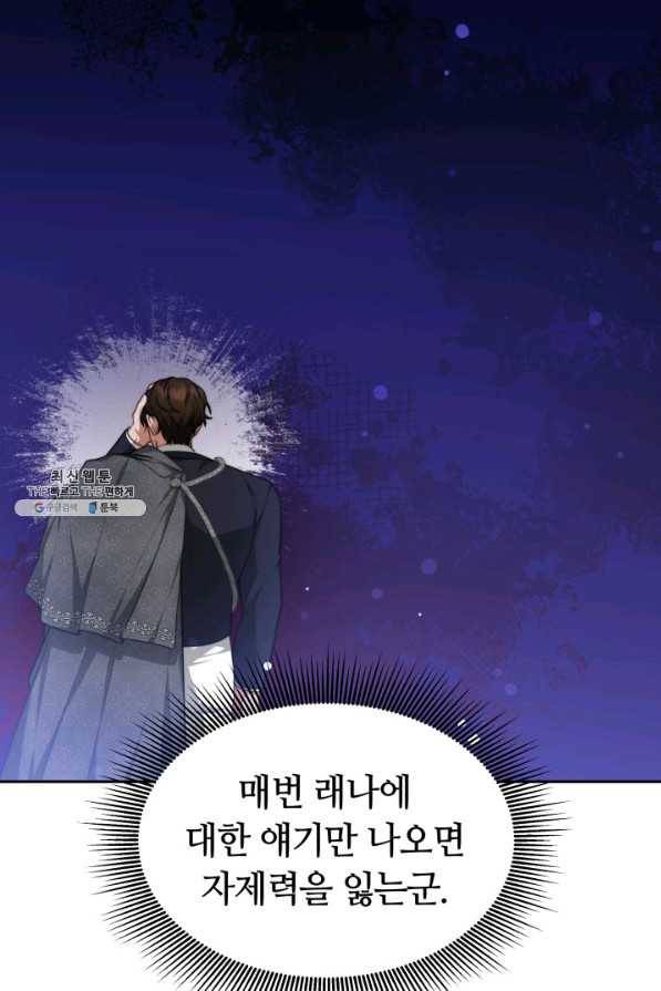 전남편이 남주가 된 것에 관하여 24화 26