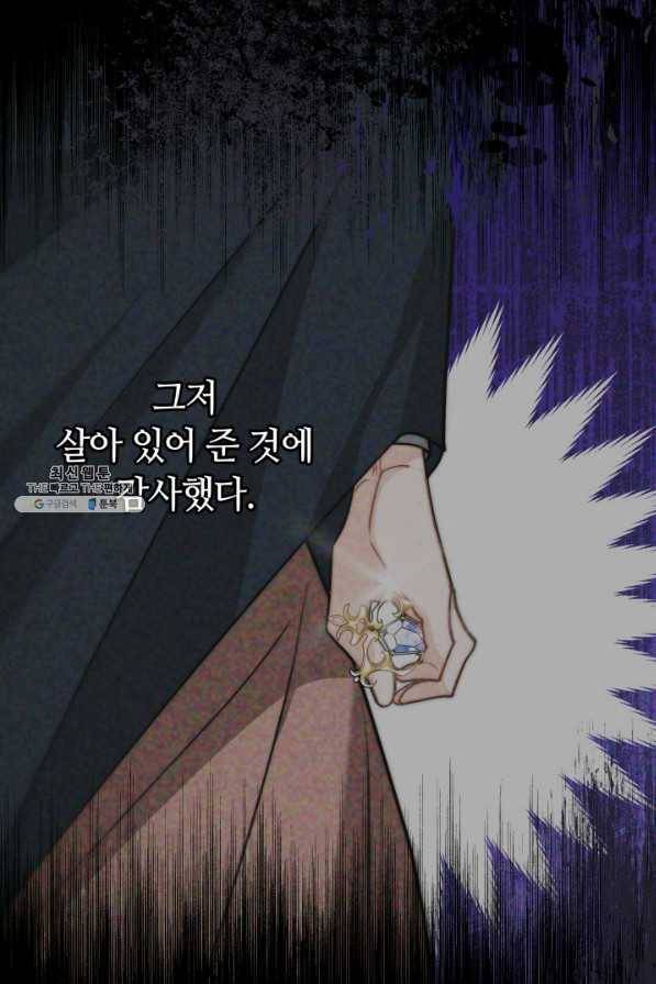 전남편이 남주가 된 것에 관하여 24화 29
