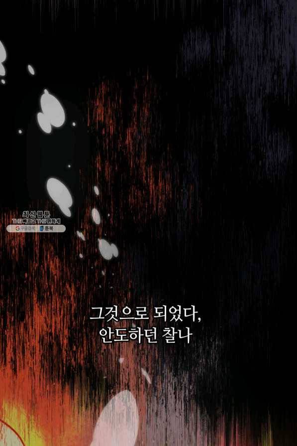 전남편이 남주가 된 것에 관하여 24화 30