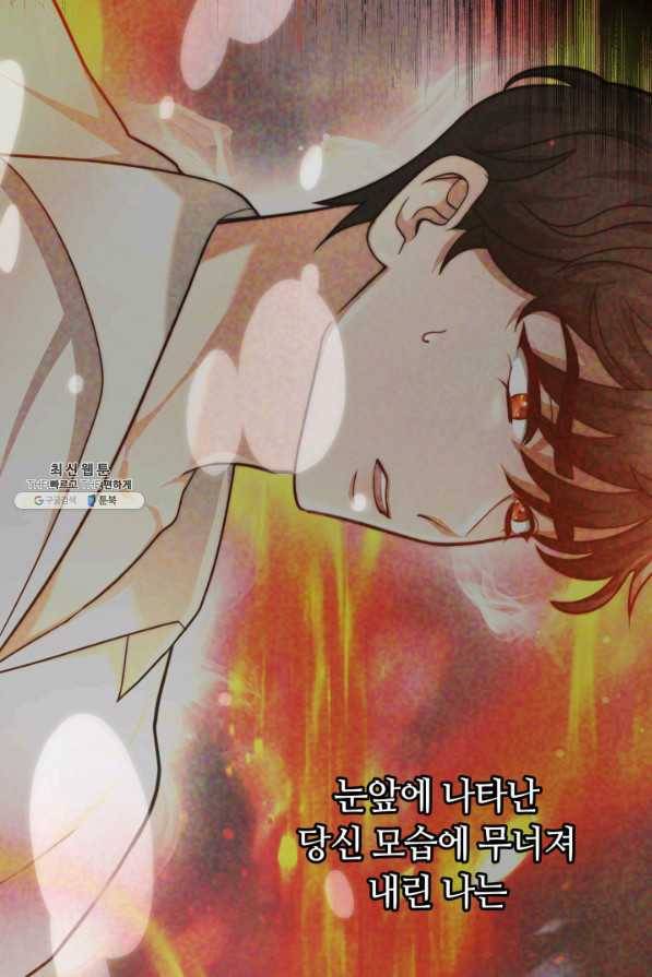 전남편이 남주가 된 것에 관하여 24화 31
