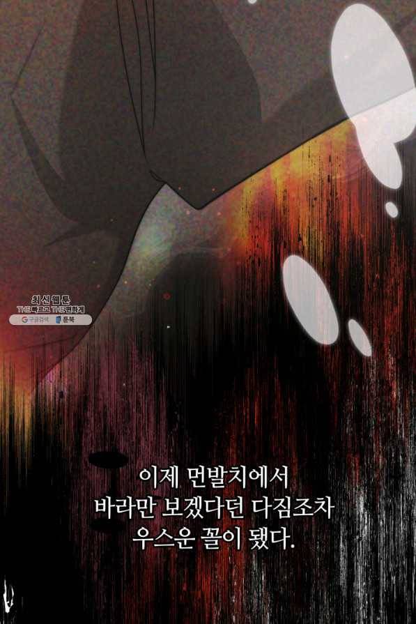 전남편이 남주가 된 것에 관하여 24화 33