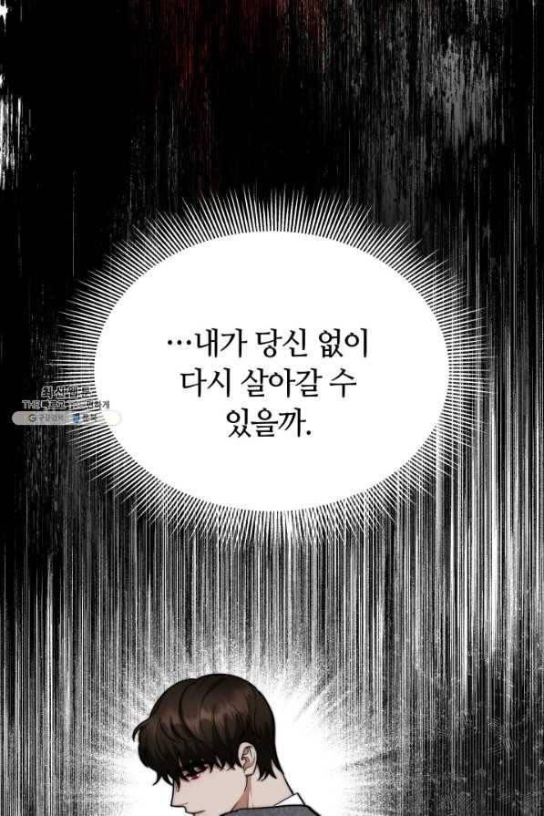 전남편이 남주가 된 것에 관하여 24화 34