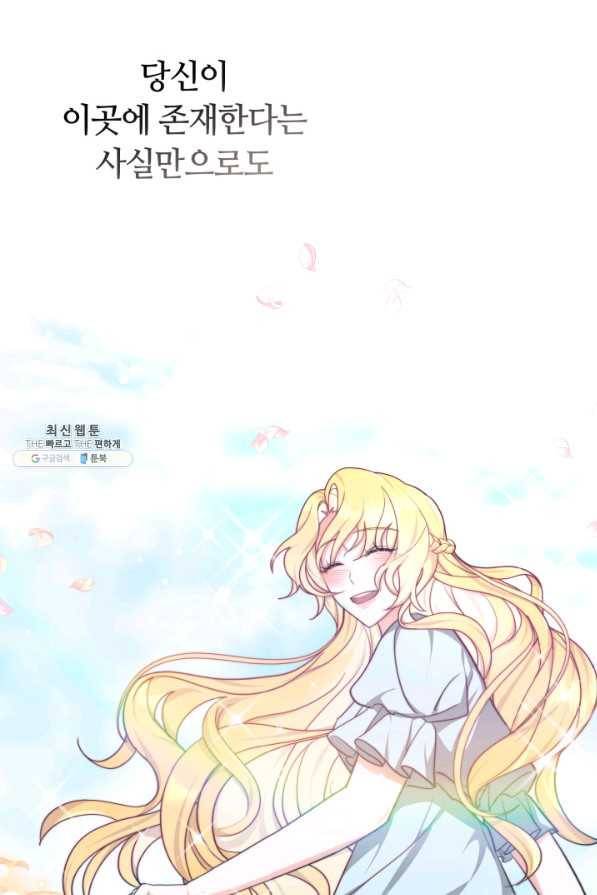 전남편이 남주가 된 것에 관하여 24화 36