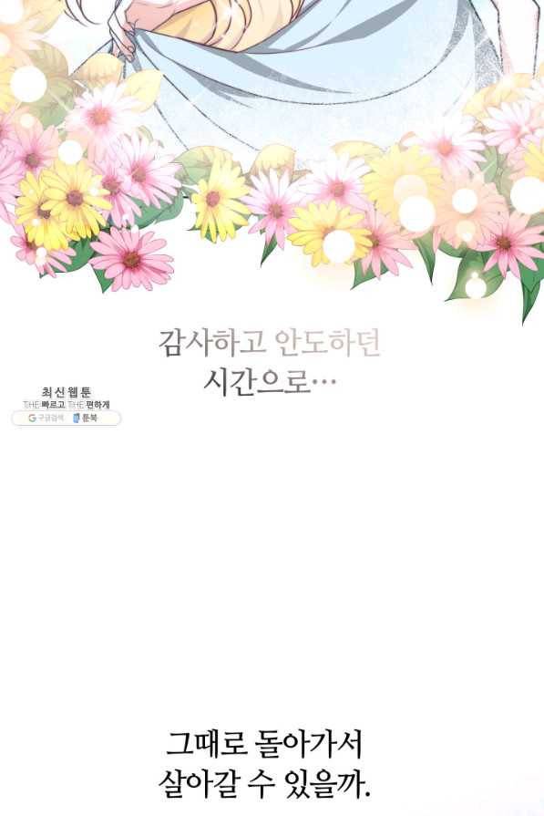 전남편이 남주가 된 것에 관하여 24화 37