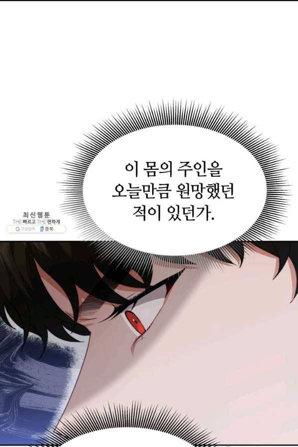 전남편이 남주가 된 것에 관하여 24화 39