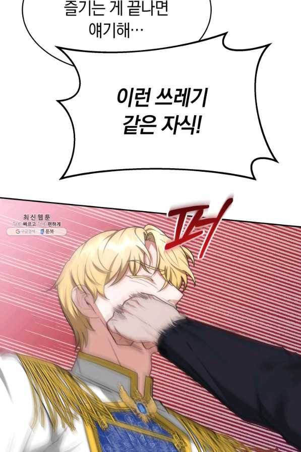 전남편이 남주가 된 것에 관하여 24화 41